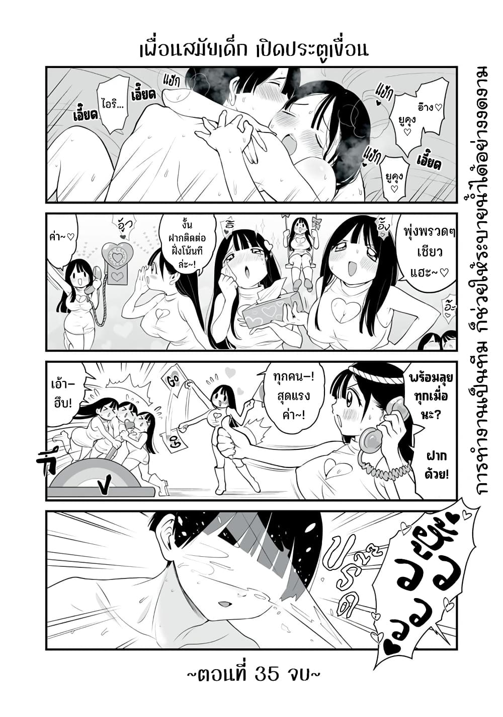 Dou Ganbatte mo H ni Nacchau Osananajimi page 7