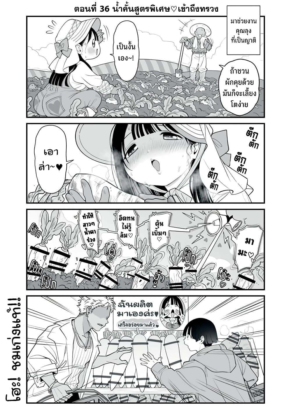 Dou Ganbatte mo H ni Nacchau Osananajimi page 2