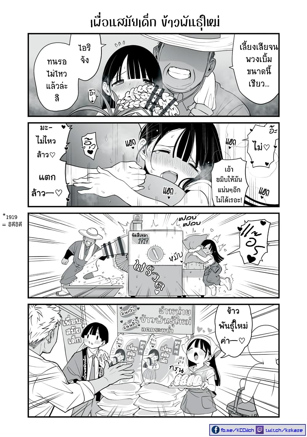 Dou Ganbatte mo H ni Nacchau Osananajimi page 4