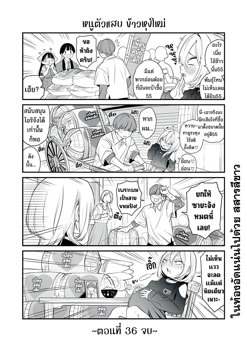 Dou Ganbatte mo H ni Nacchau Osananajimi page 5