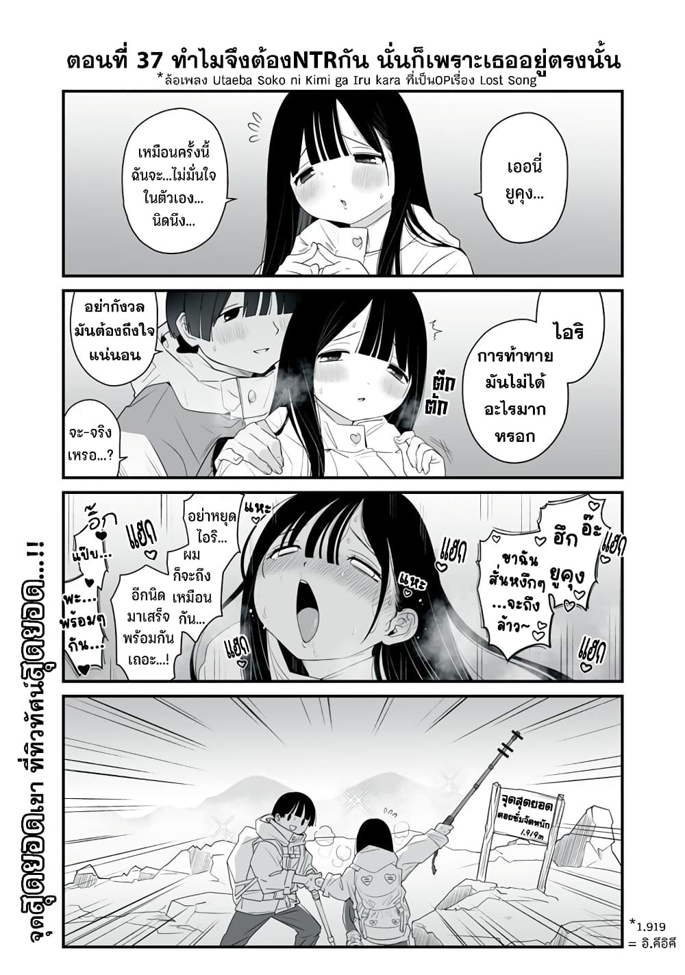 Dou Ganbatte mo H ni Nacchau Osananajimi page 2