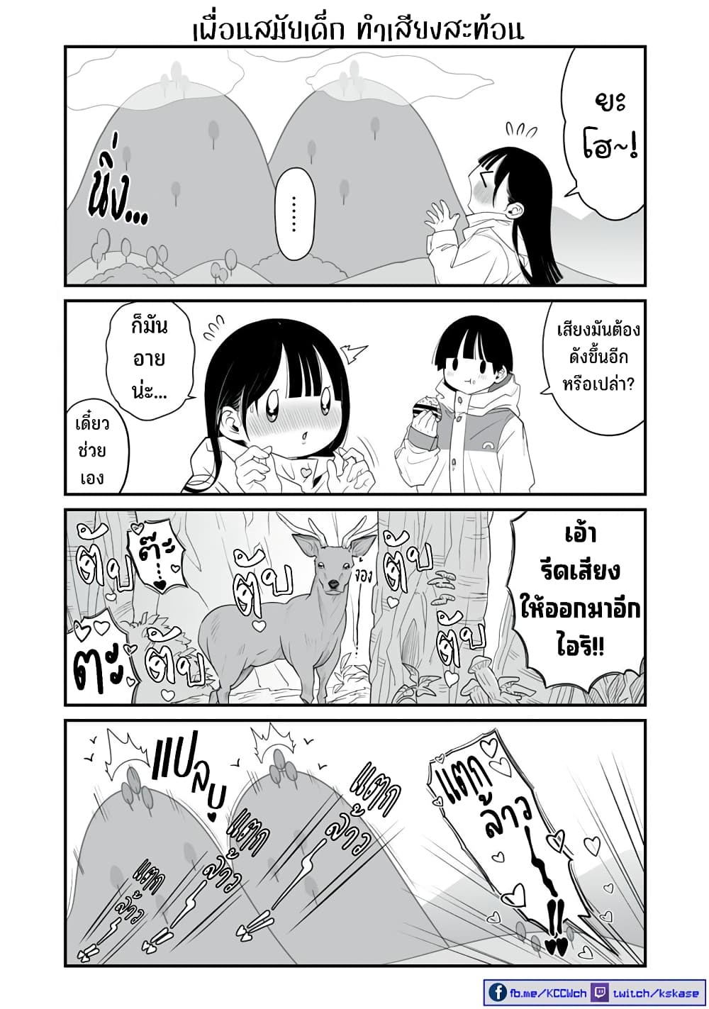 Dou Ganbatte mo H ni Nacchau Osananajimi page 3