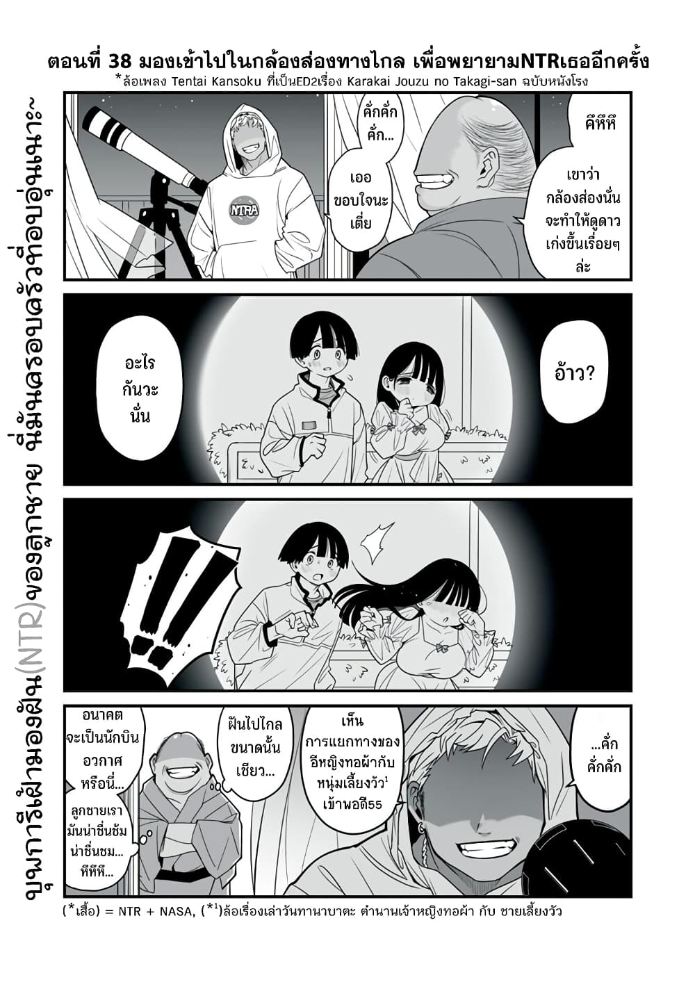 Dou Ganbatte mo H ni Nacchau Osananajimi page 2
