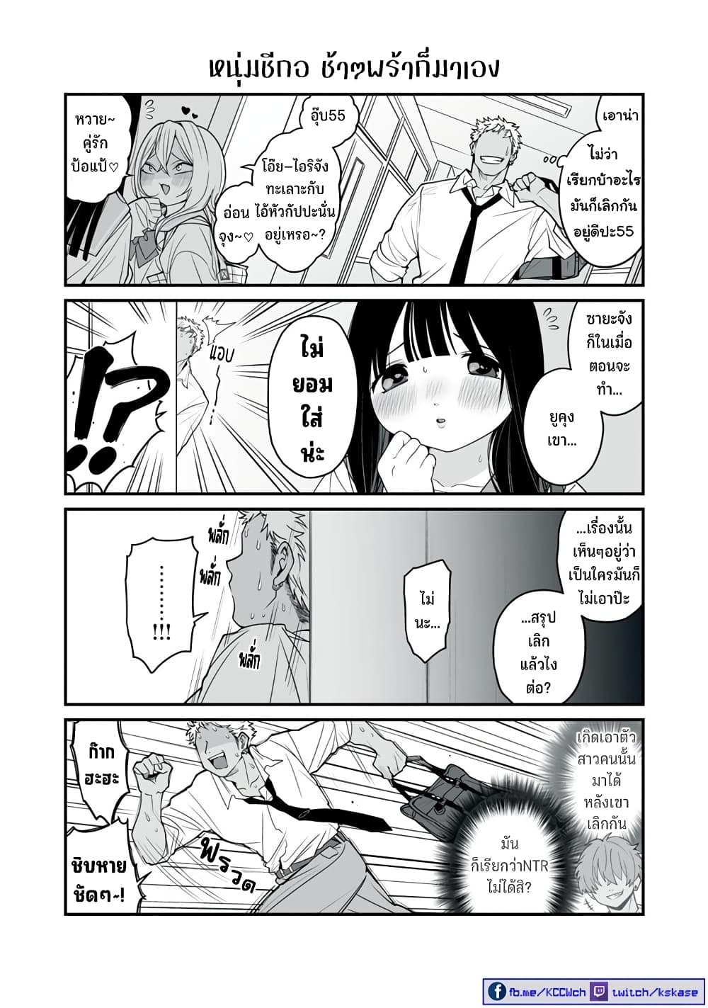 Dou Ganbatte mo H ni Nacchau Osananajimi page 4