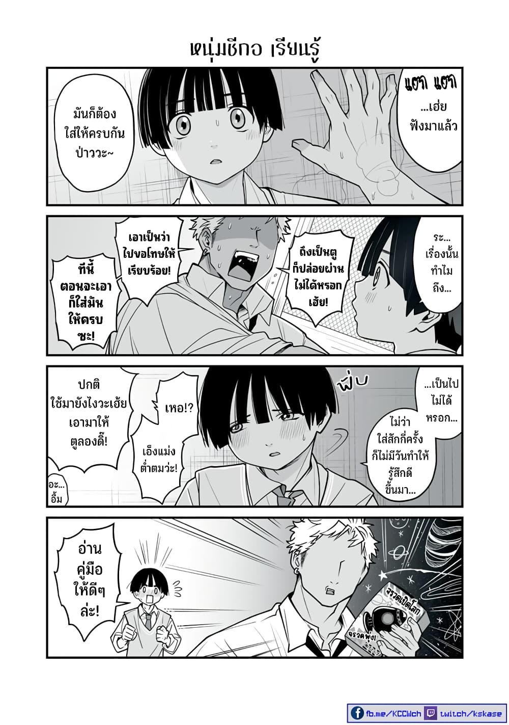 Dou Ganbatte mo H ni Nacchau Osananajimi page 5