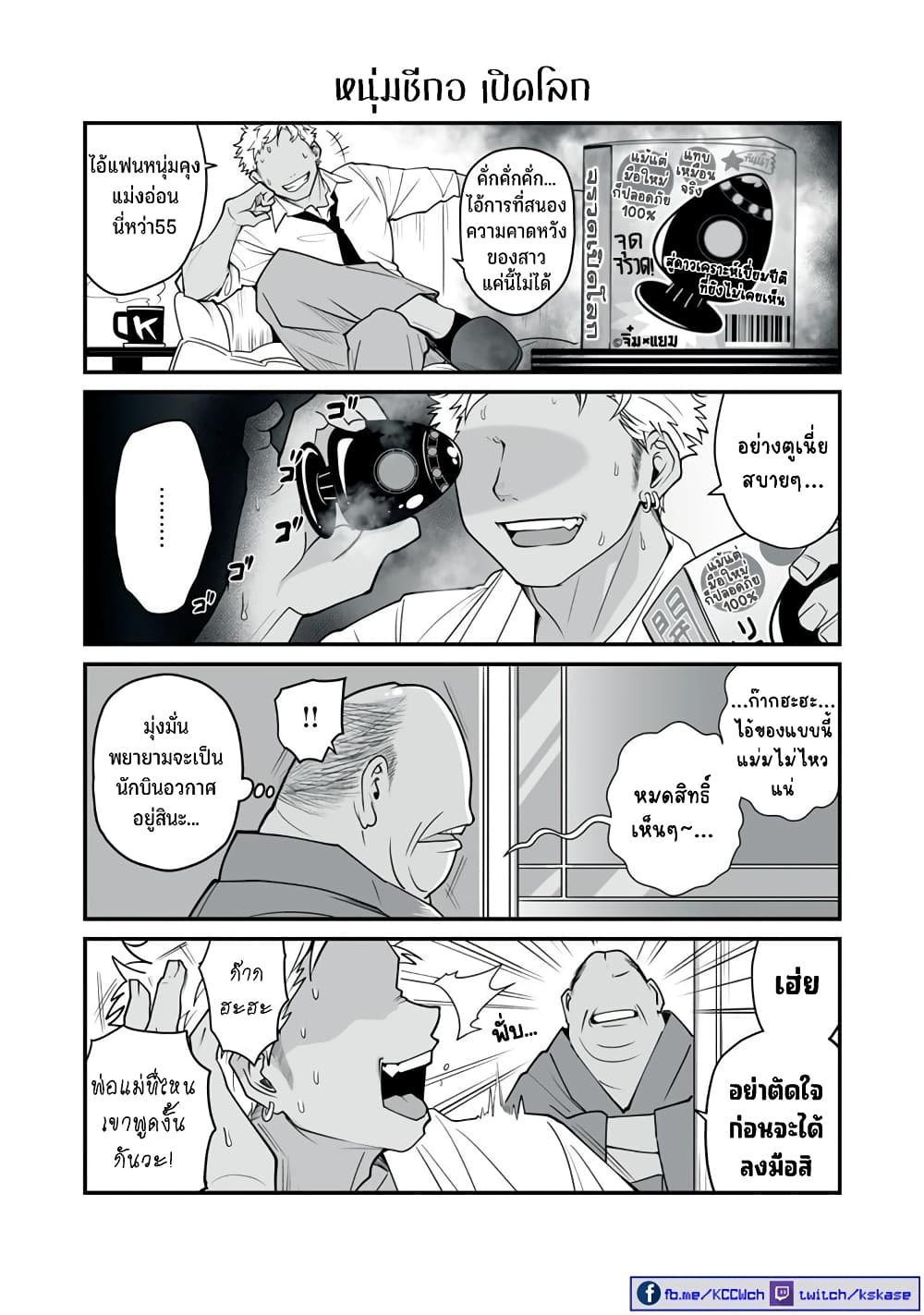 Dou Ganbatte mo H ni Nacchau Osananajimi page 6