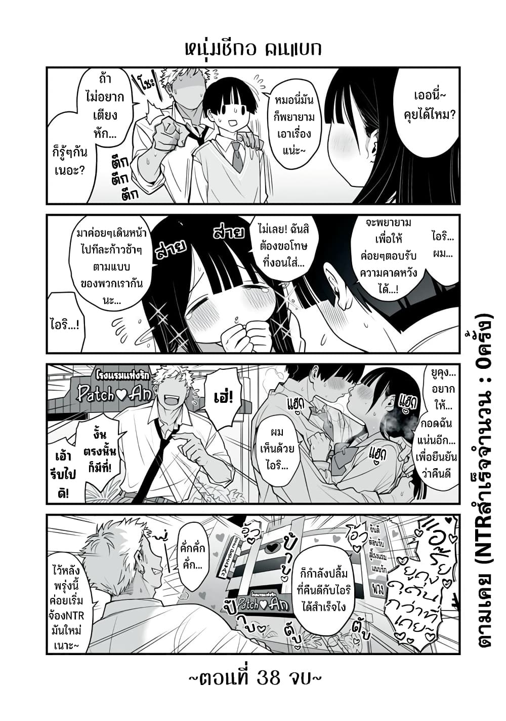 Dou Ganbatte mo H ni Nacchau Osananajimi page 7