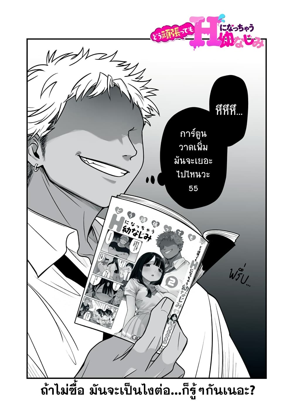 Dou Ganbatte mo H ni Nacchau Osananajimi page 2