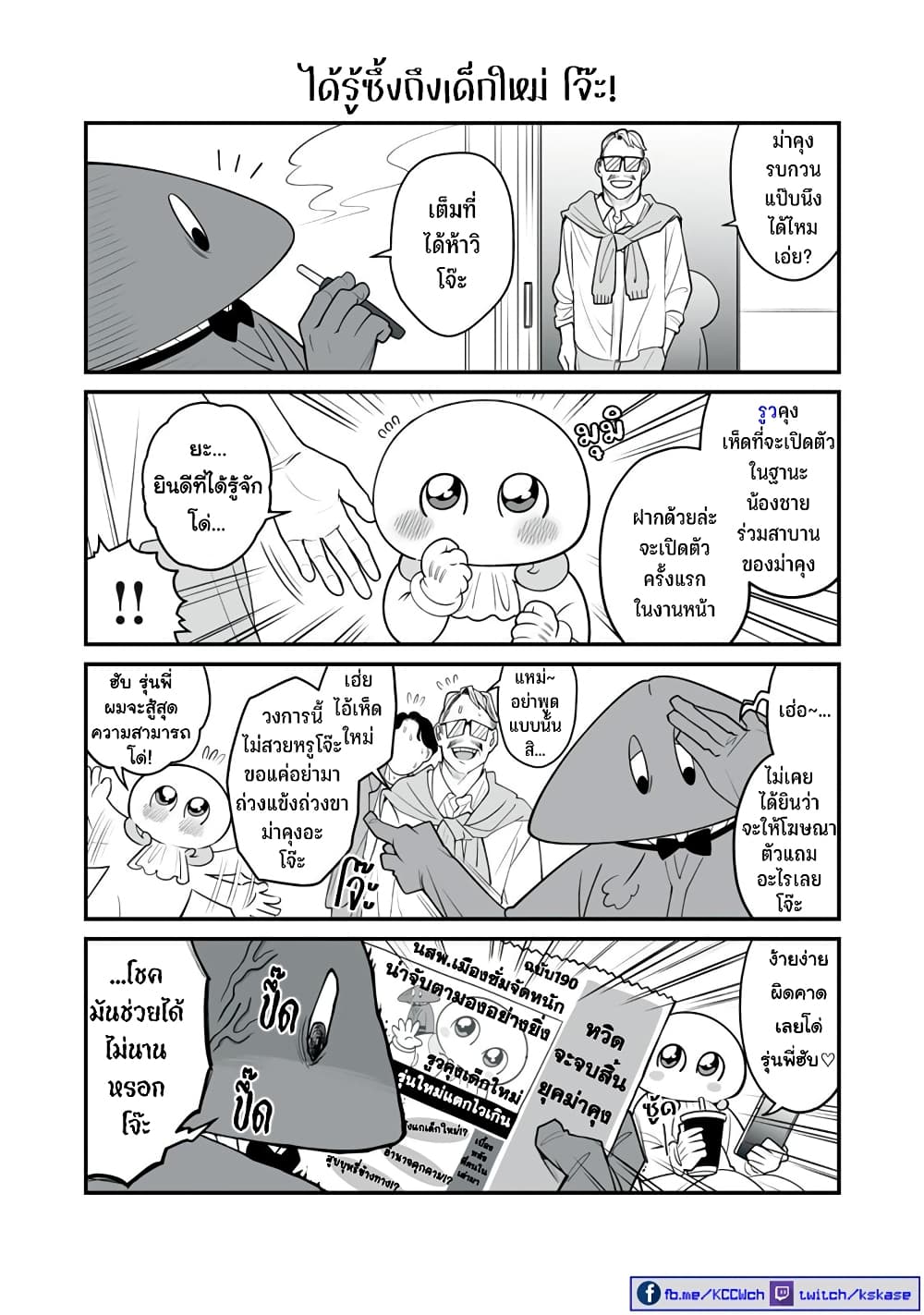 Dou Ganbatte mo H ni Nacchau Osananajimi page 5