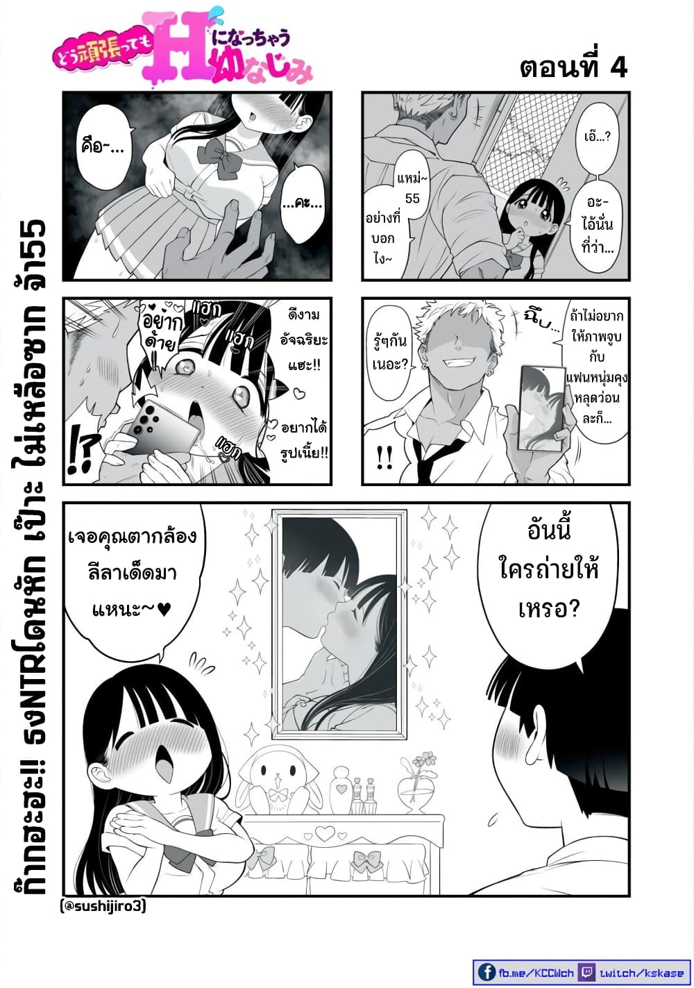 Dou Ganbatte mo H ni Nacchau Osananajimi page 2