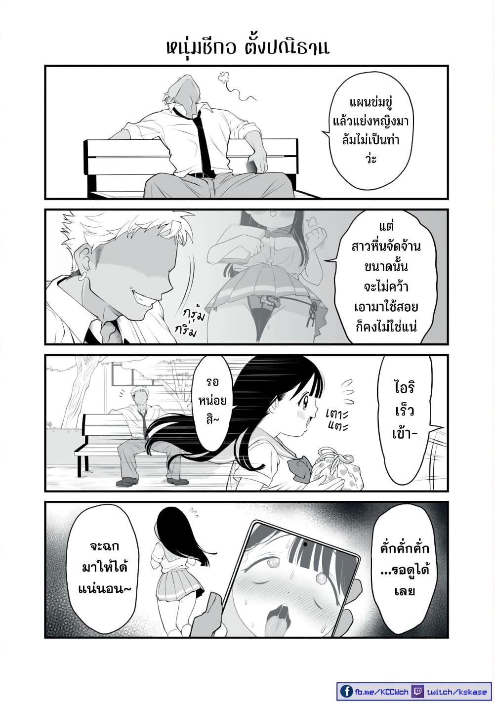 Dou Ganbatte mo H ni Nacchau Osananajimi page 3