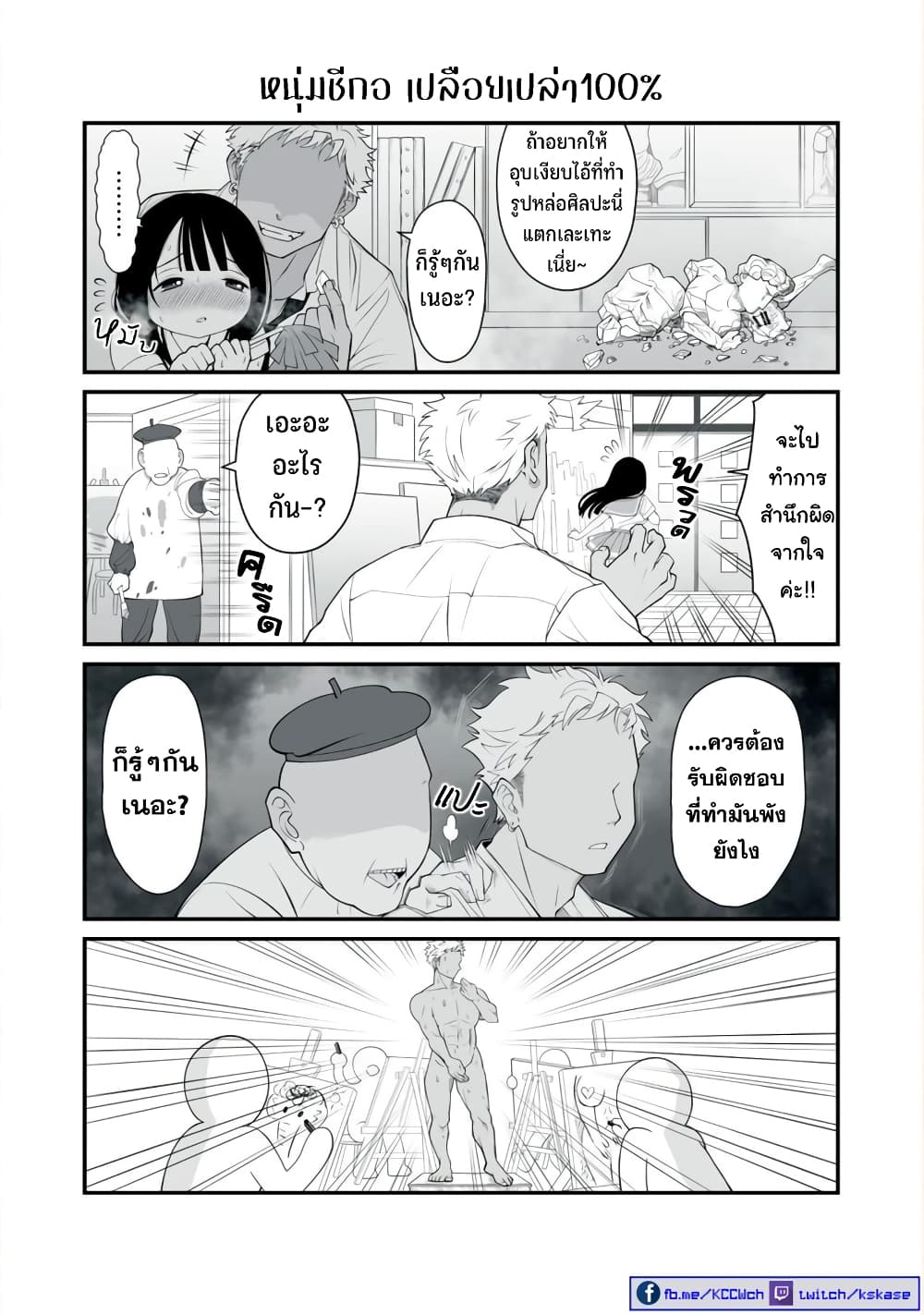 Dou Ganbatte mo H ni Nacchau Osananajimi page 4