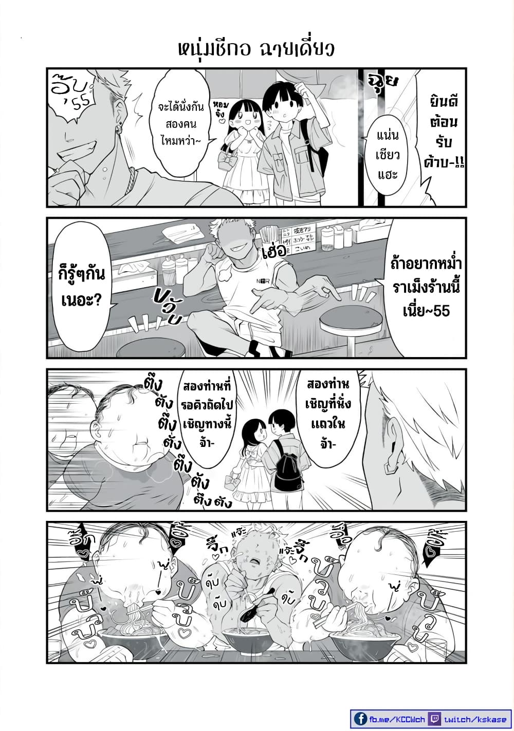 Dou Ganbatte mo H ni Nacchau Osananajimi page 5