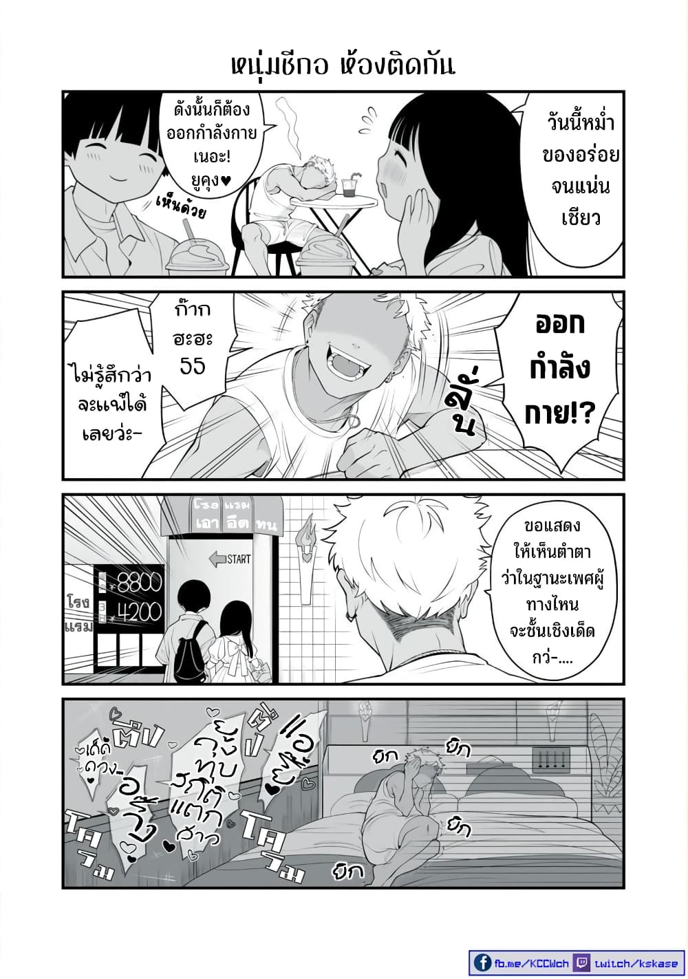 Dou Ganbatte mo H ni Nacchau Osananajimi page 6