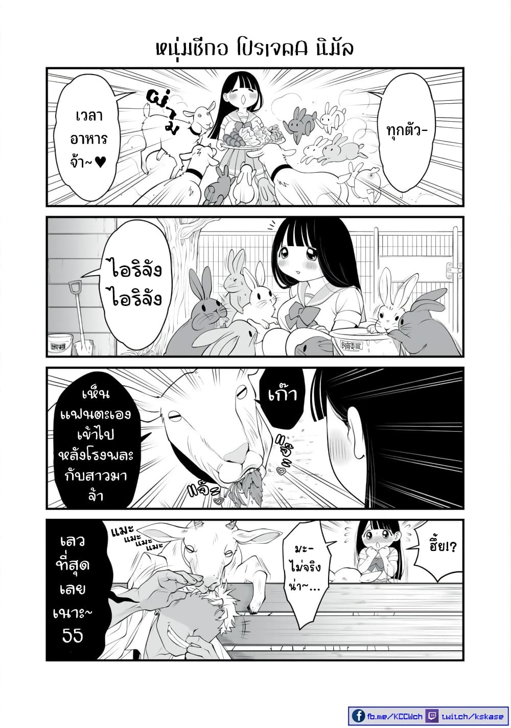Dou Ganbatte mo H ni Nacchau Osananajimi page 8