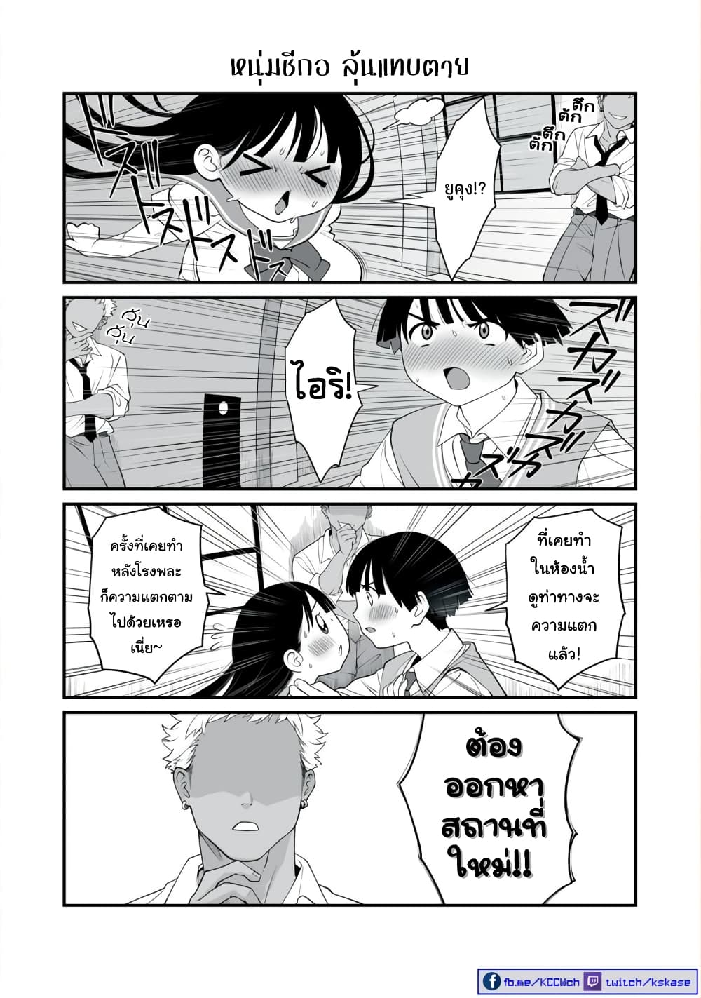 Dou Ganbatte mo H ni Nacchau Osananajimi page 9