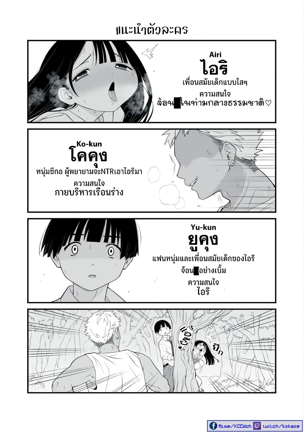 Dou Ganbatte mo H ni Nacchau Osananajimi page 10