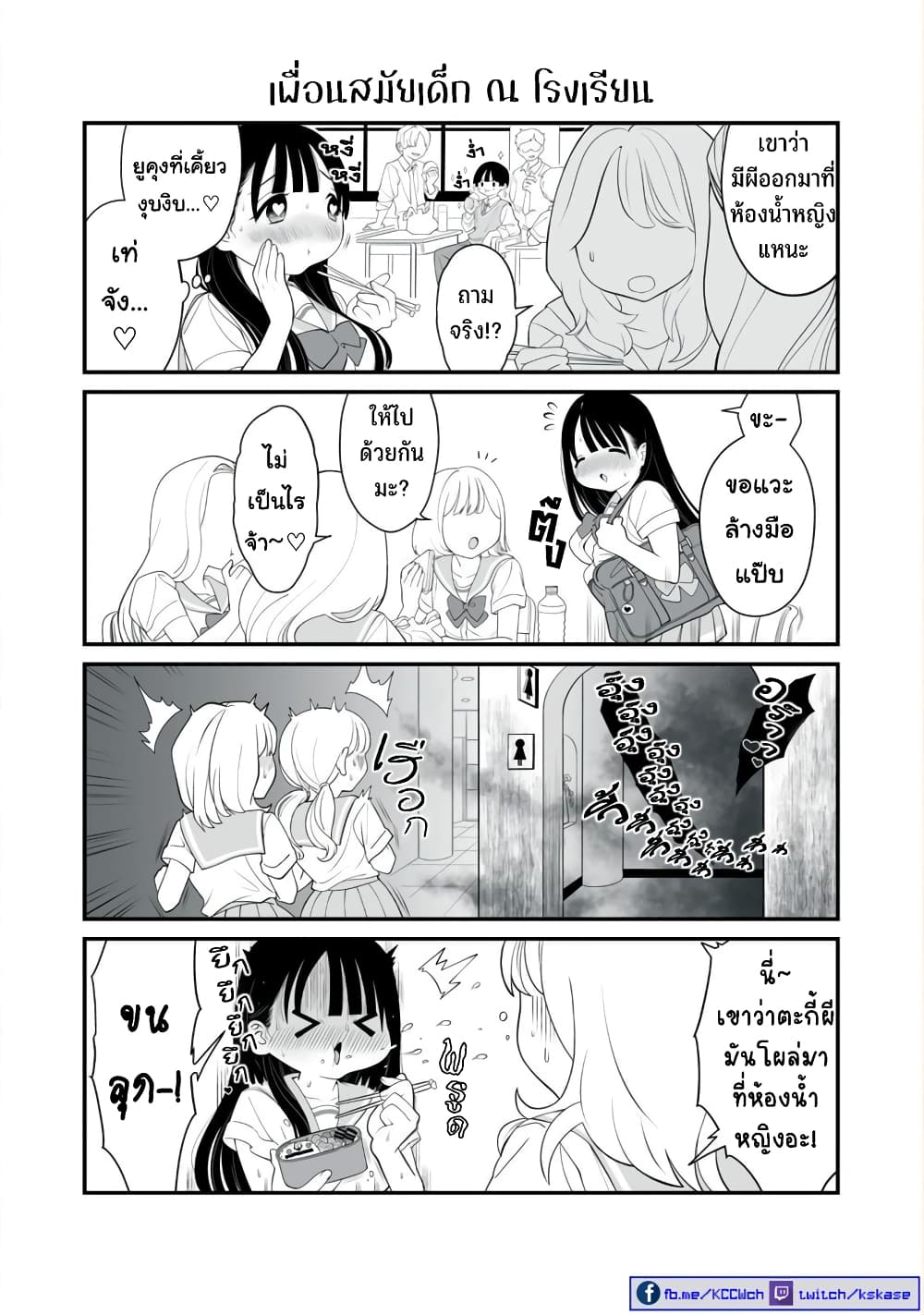 Dou Ganbatte mo H ni Nacchau Osananajimi page 11