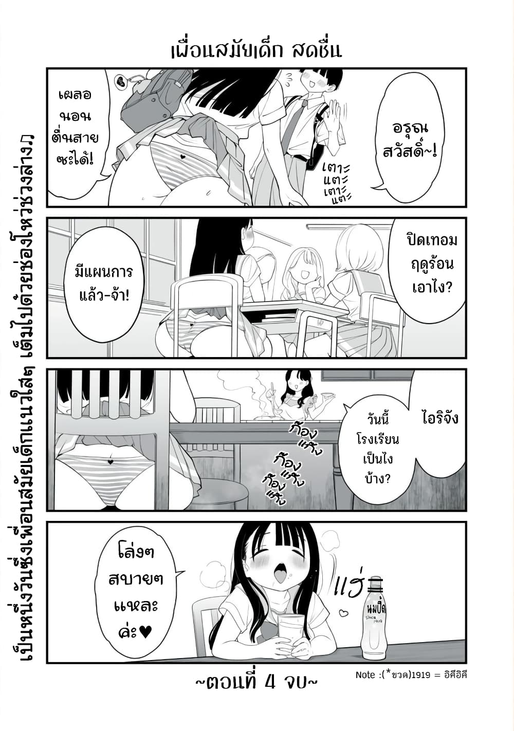 Dou Ganbatte mo H ni Nacchau Osananajimi page 12