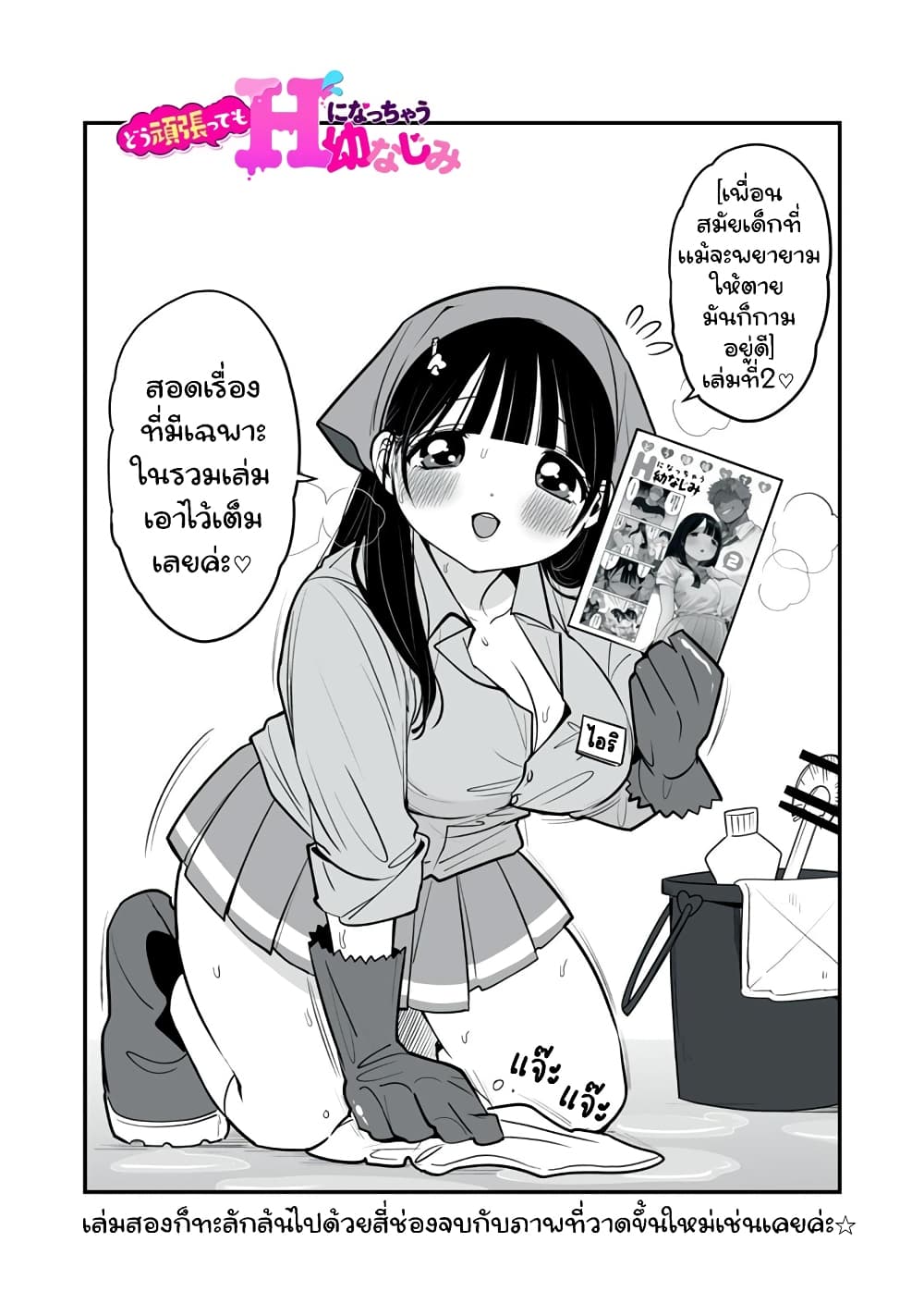Dou Ganbatte mo H ni Nacchau Osananajimi page 2