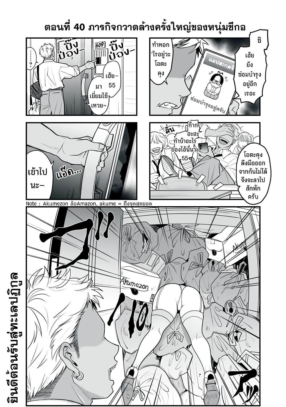 Dou Ganbatte mo H ni Nacchau Osananajimi page 3
