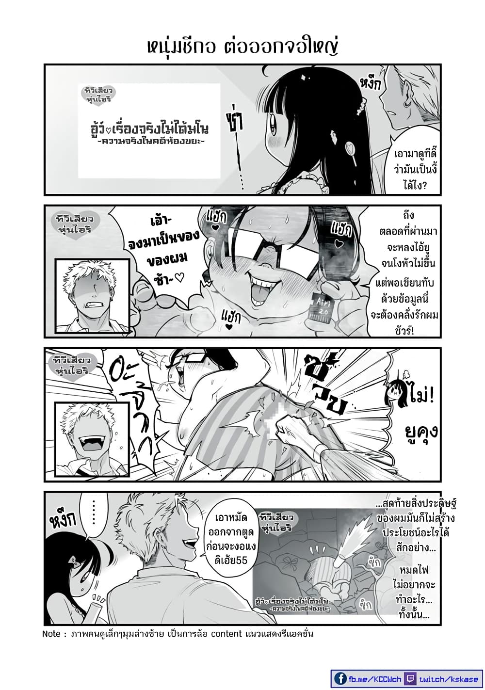 Dou Ganbatte mo H ni Nacchau Osananajimi page 5