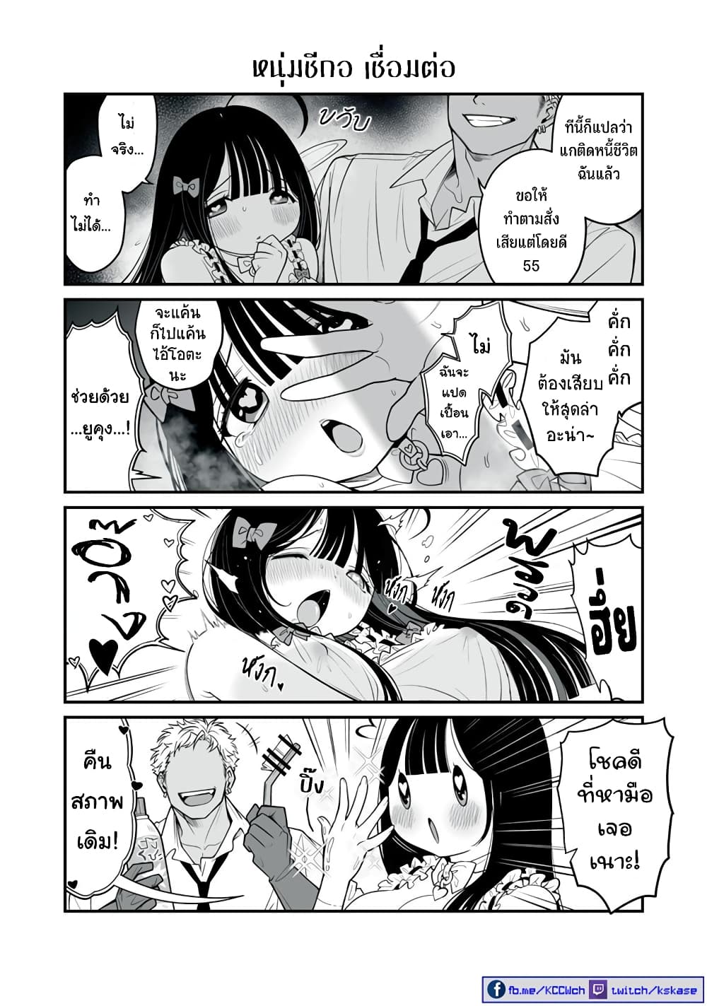 Dou Ganbatte mo H ni Nacchau Osananajimi page 6