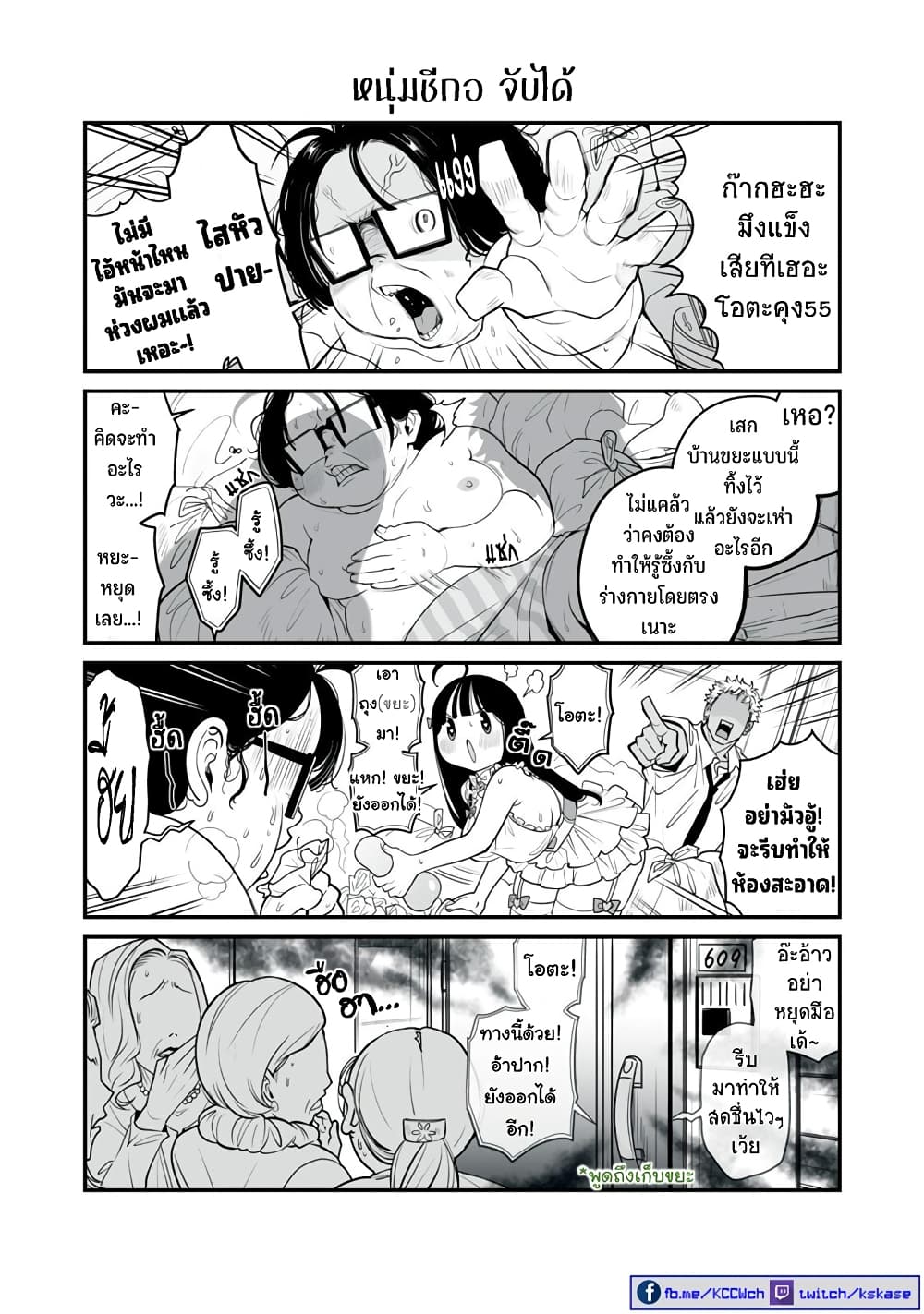 Dou Ganbatte mo H ni Nacchau Osananajimi page 7