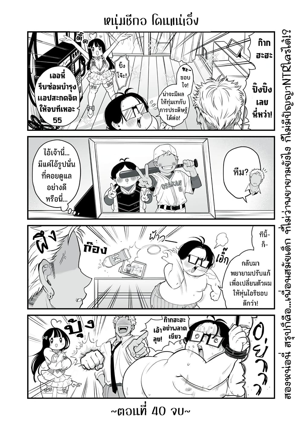 Dou Ganbatte mo H ni Nacchau Osananajimi page 8