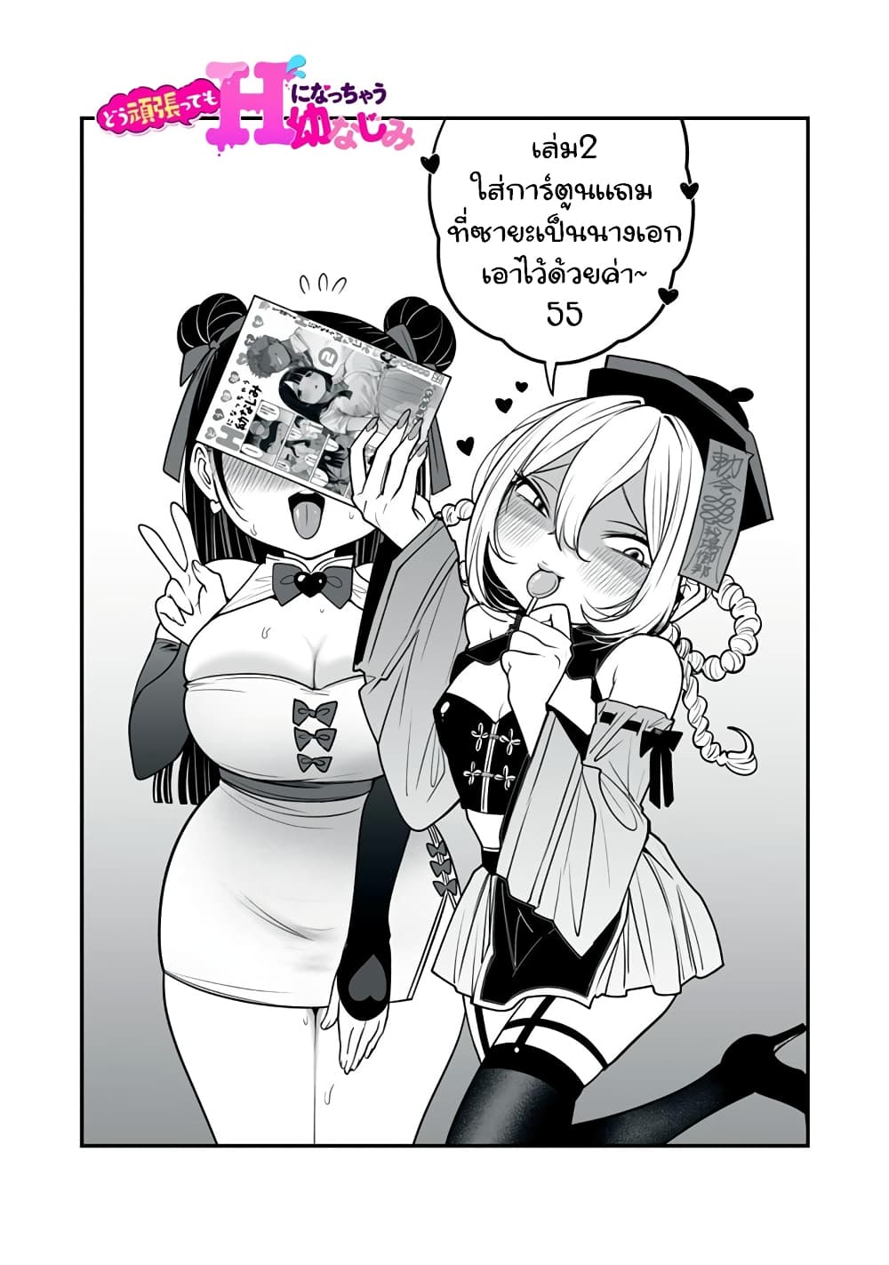 Dou Ganbatte mo H ni Nacchau Osananajimi page 2