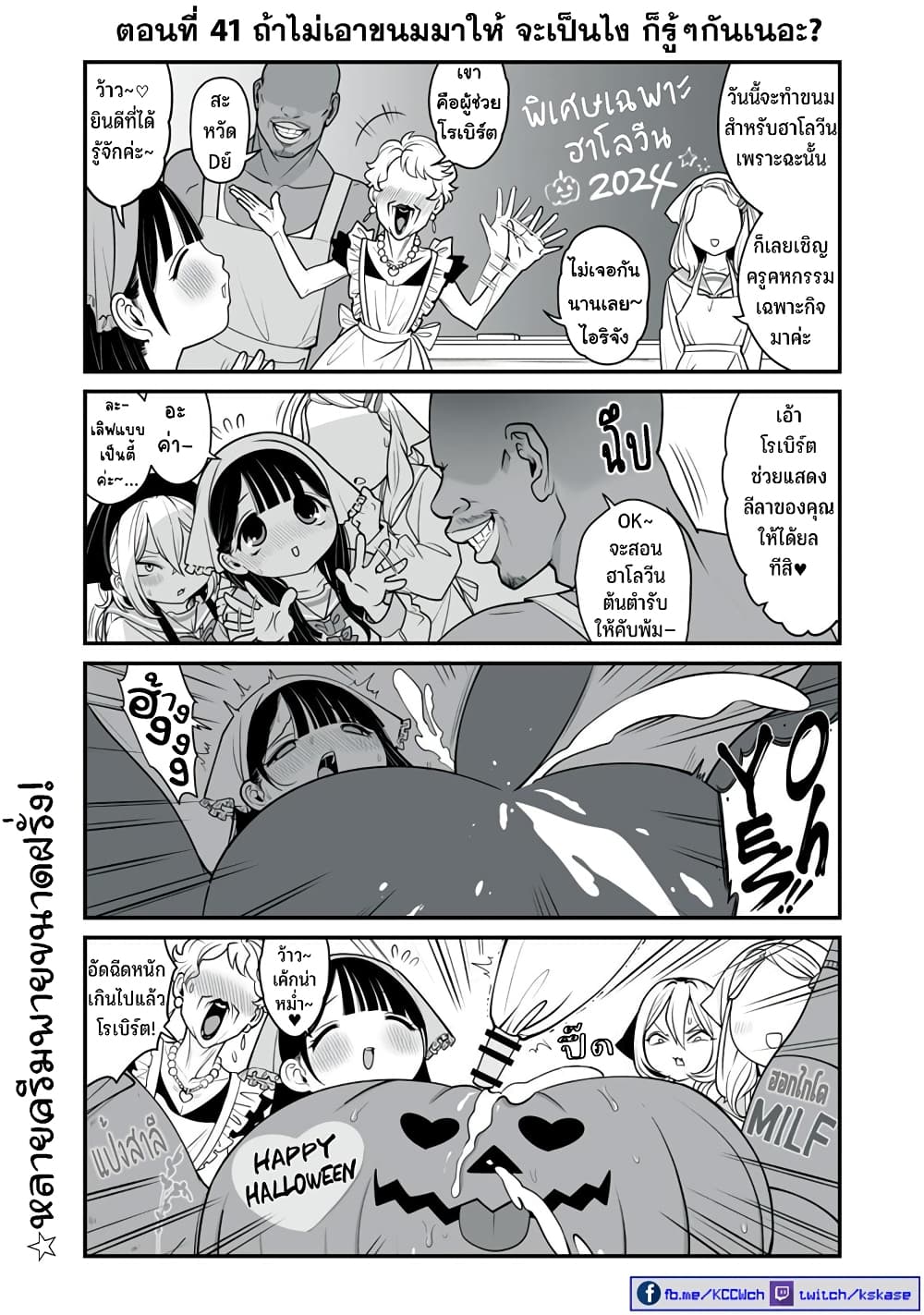 Dou Ganbatte mo H ni Nacchau Osananajimi page 3