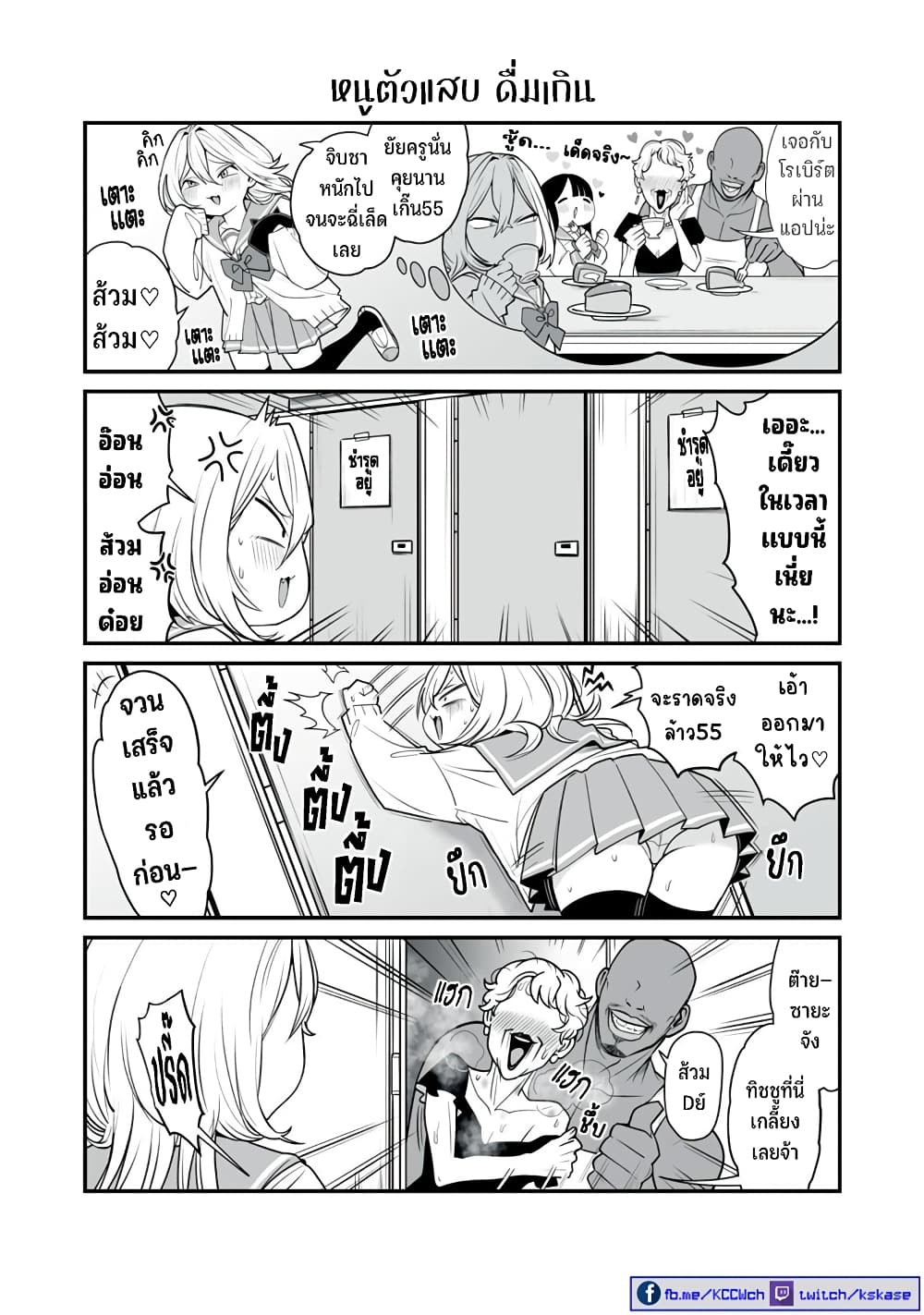 Dou Ganbatte mo H ni Nacchau Osananajimi page 4