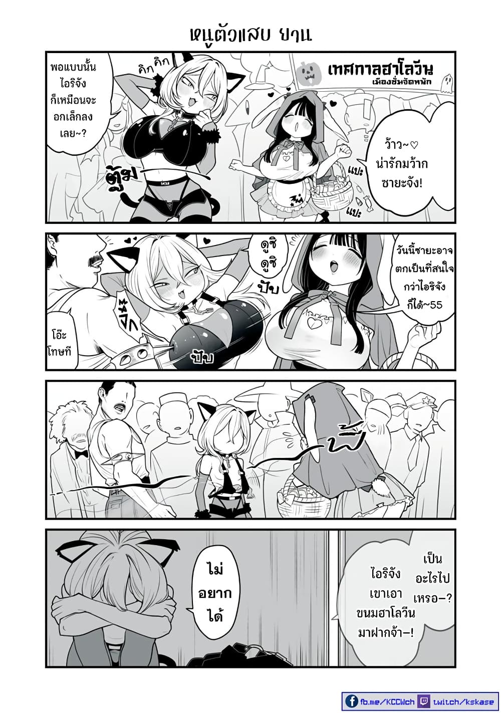 Dou Ganbatte mo H ni Nacchau Osananajimi page 5