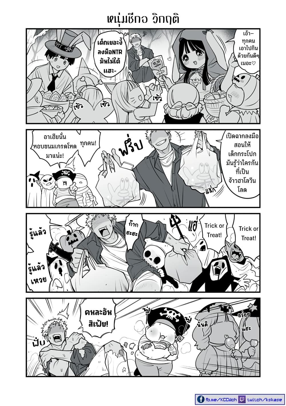 Dou Ganbatte mo H ni Nacchau Osananajimi page 6