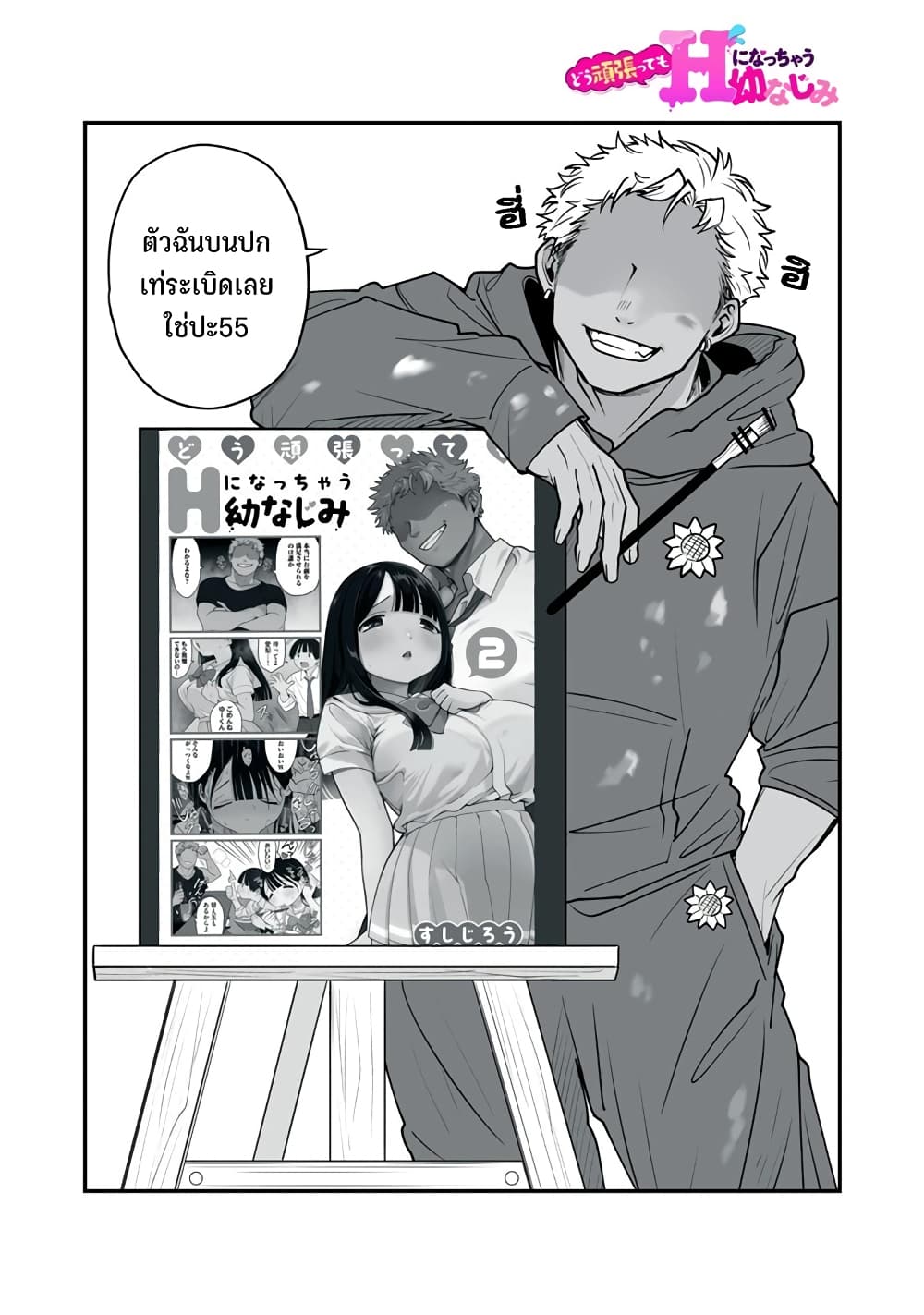 Dou Ganbatte mo H ni Nacchau Osananajimi page 2