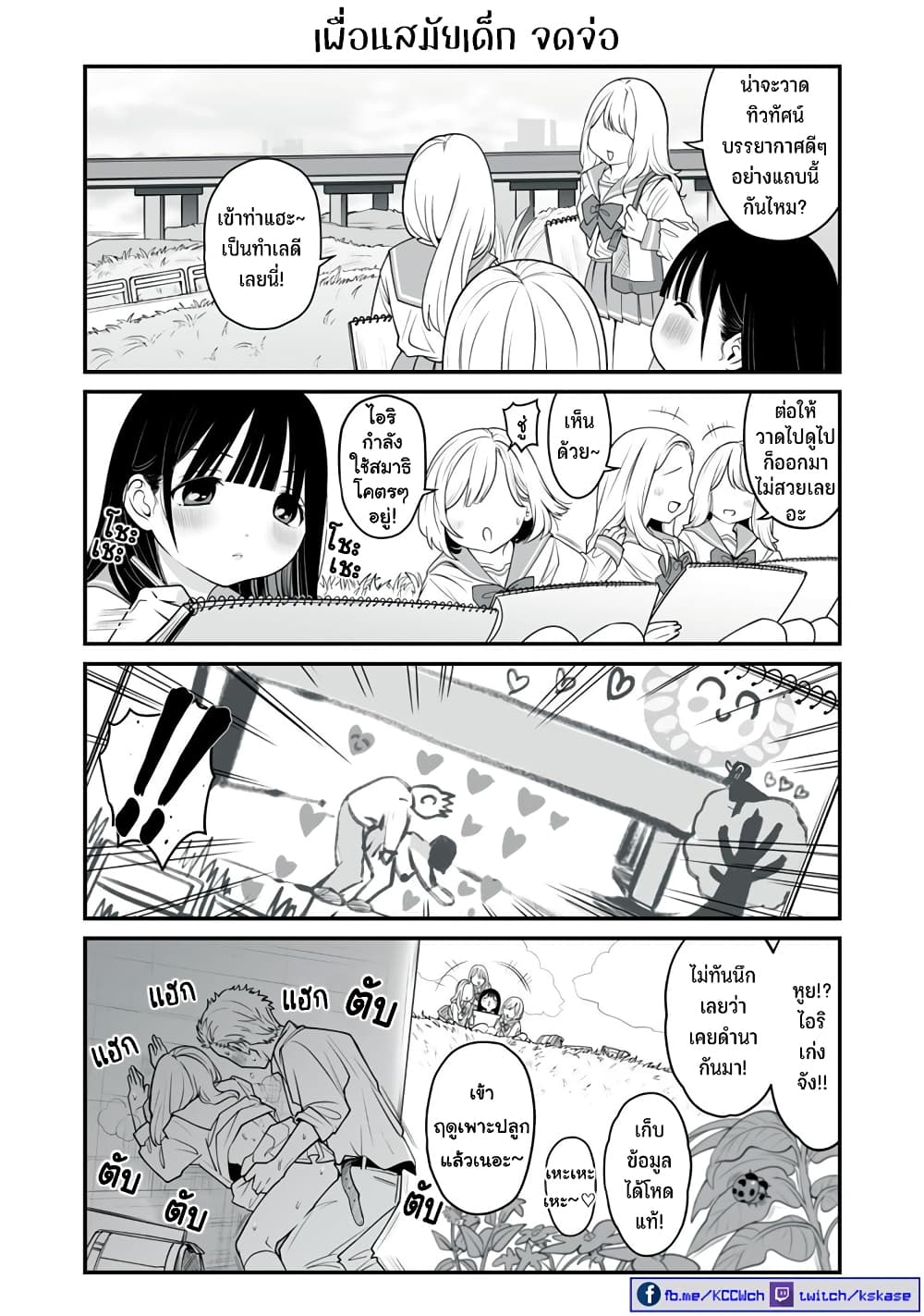 Dou Ganbatte mo H ni Nacchau Osananajimi page 4