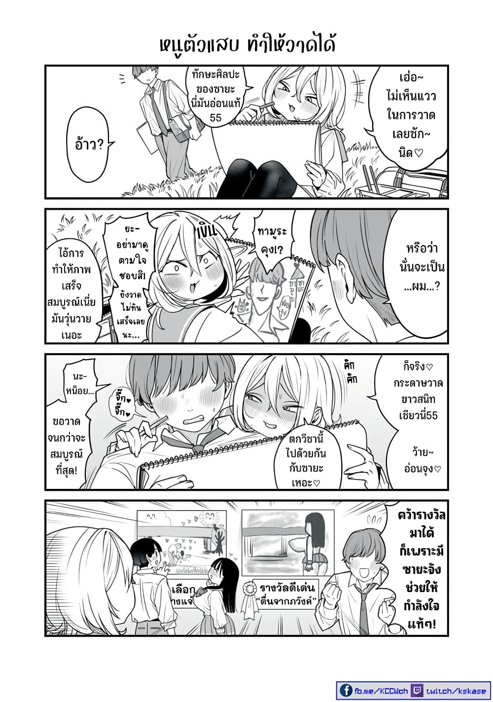 Dou Ganbatte mo H ni Nacchau Osananajimi page 5