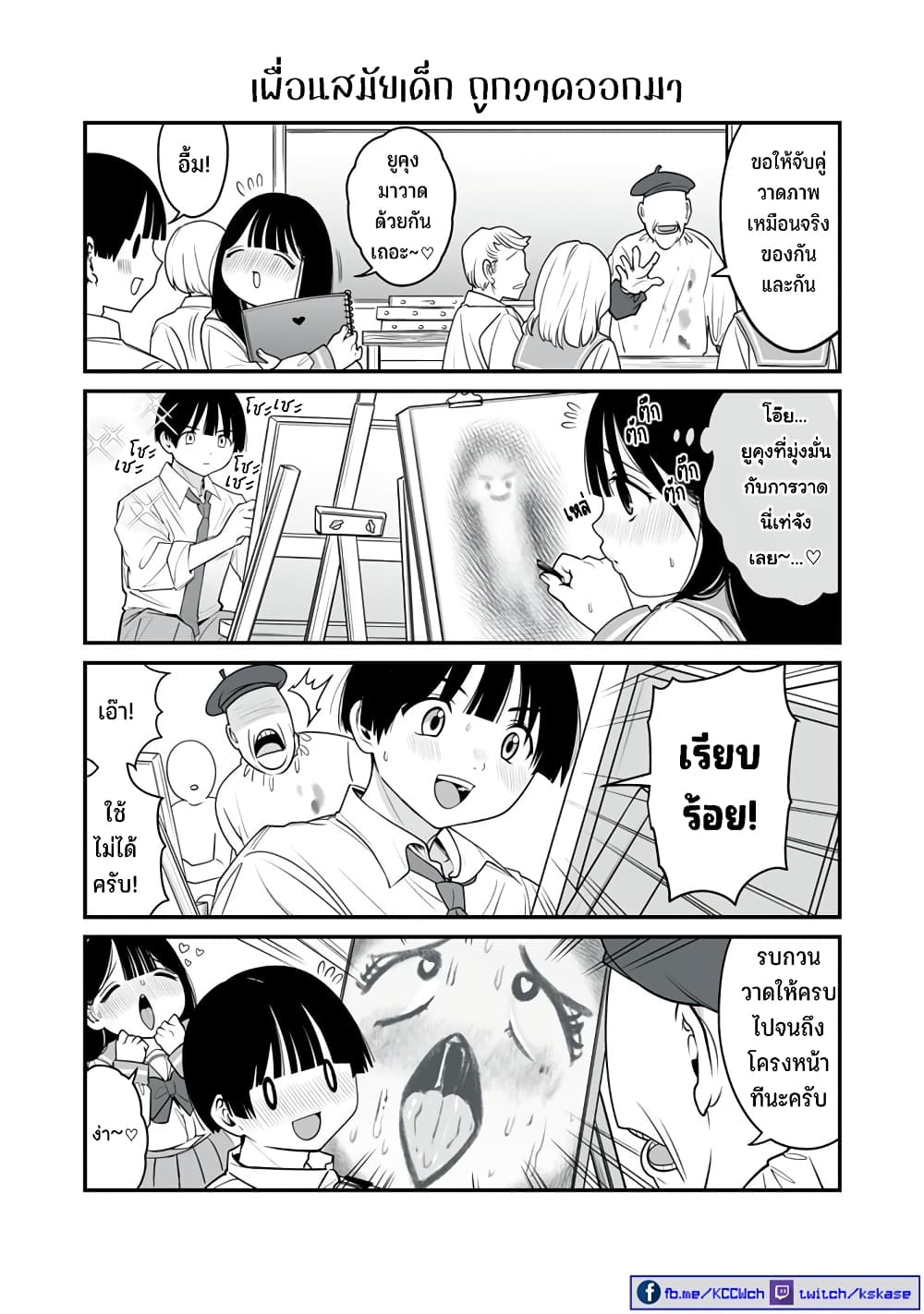 Dou Ganbatte mo H ni Nacchau Osananajimi page 6