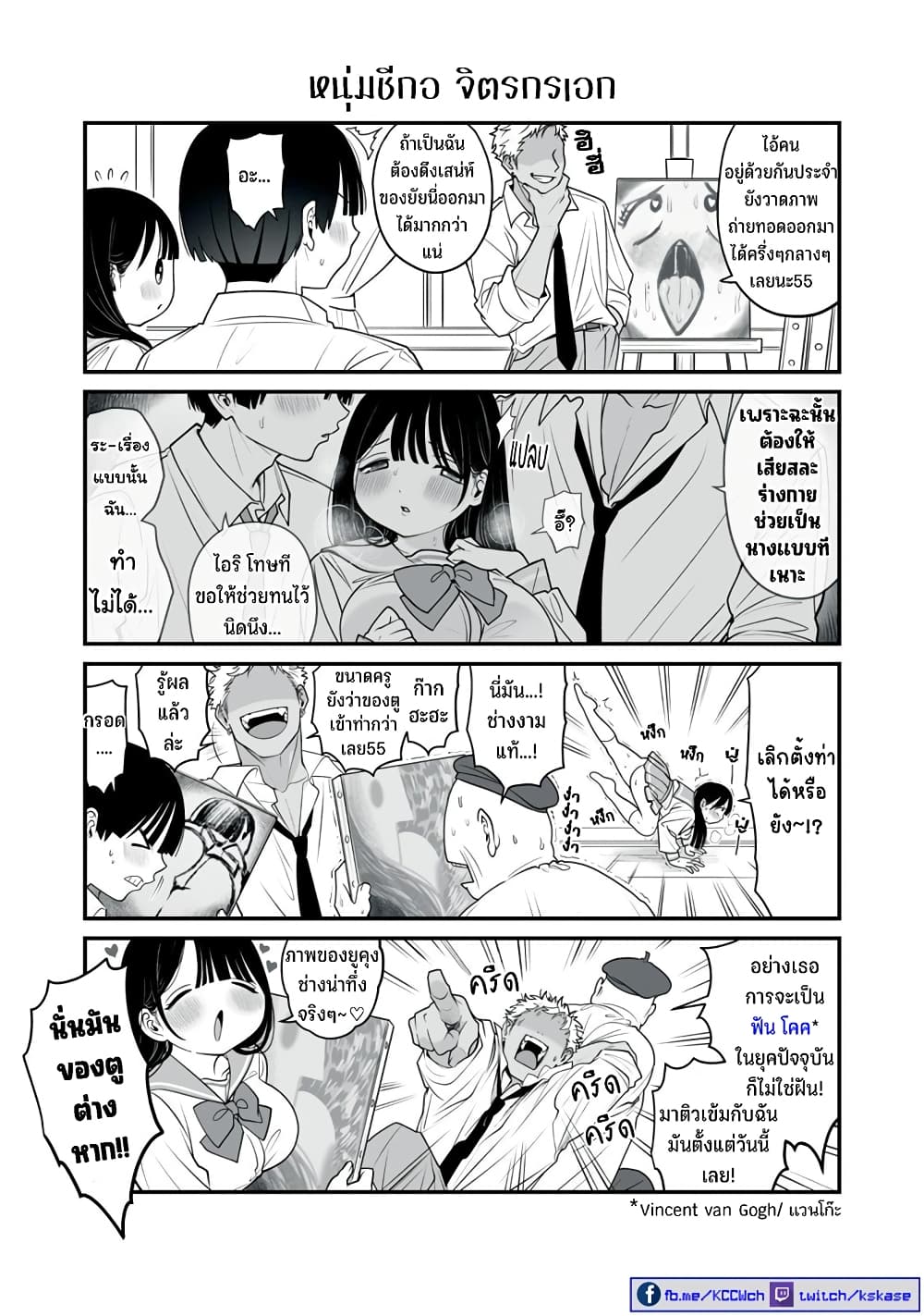 Dou Ganbatte mo H ni Nacchau Osananajimi page 7