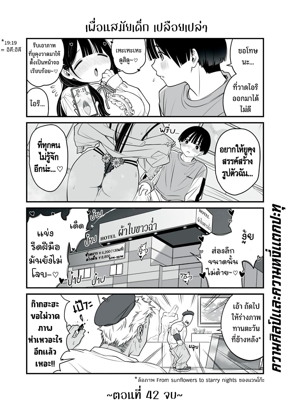 Dou Ganbatte mo H ni Nacchau Osananajimi page 8