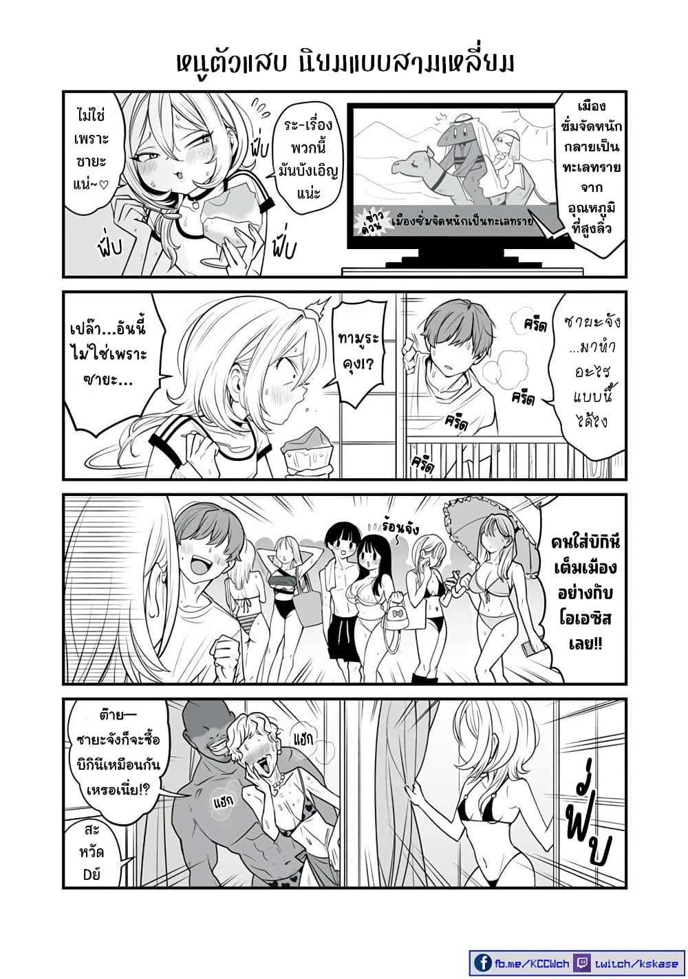 Dou Ganbatte mo H ni Nacchau Osananajimi page 3