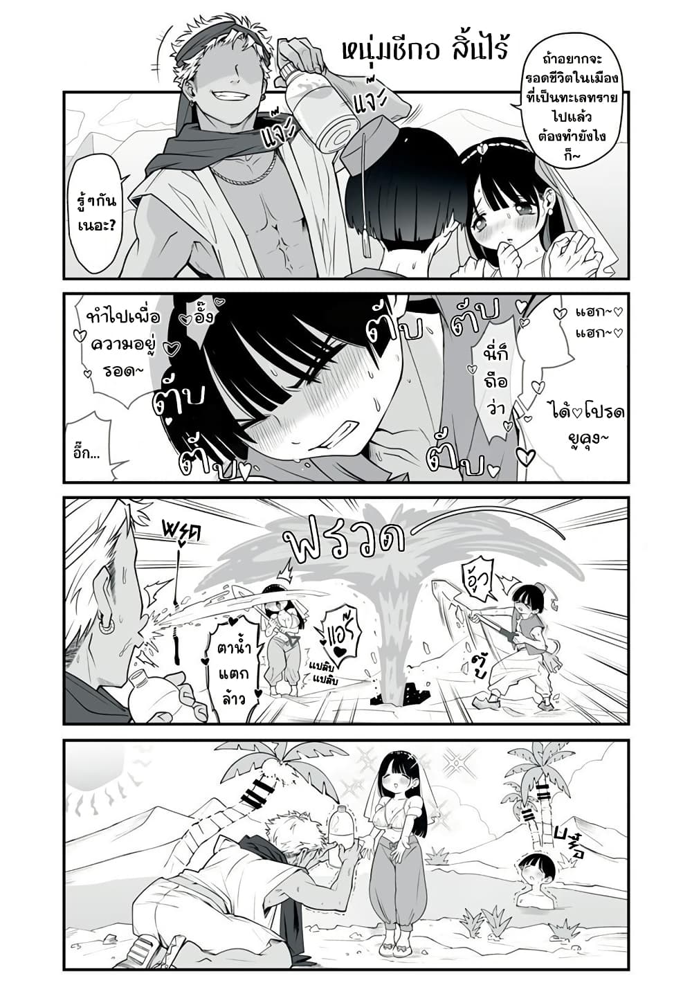 Dou Ganbatte mo H ni Nacchau Osananajimi page 4