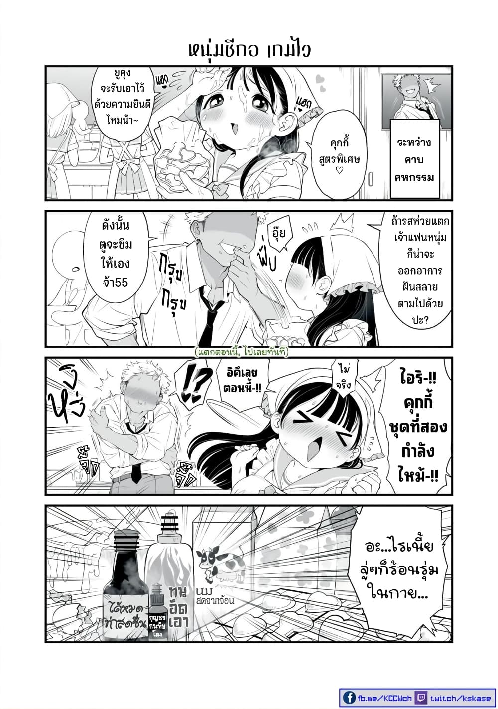 Dou Ganbatte mo H ni Nacchau Osananajimi page 3