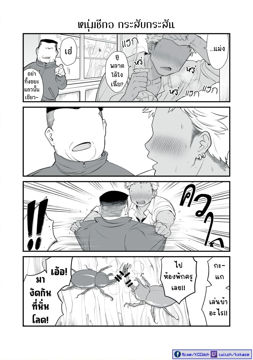 Dou Ganbatte mo H ni Nacchau Osananajimi page 4