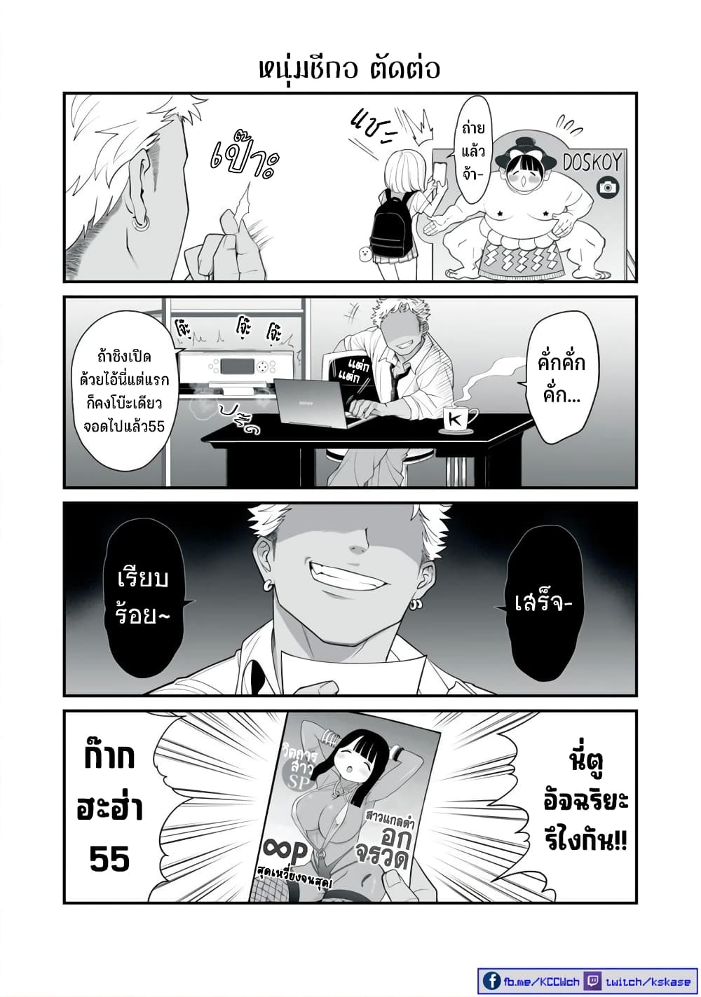 Dou Ganbatte mo H ni Nacchau Osananajimi page 5