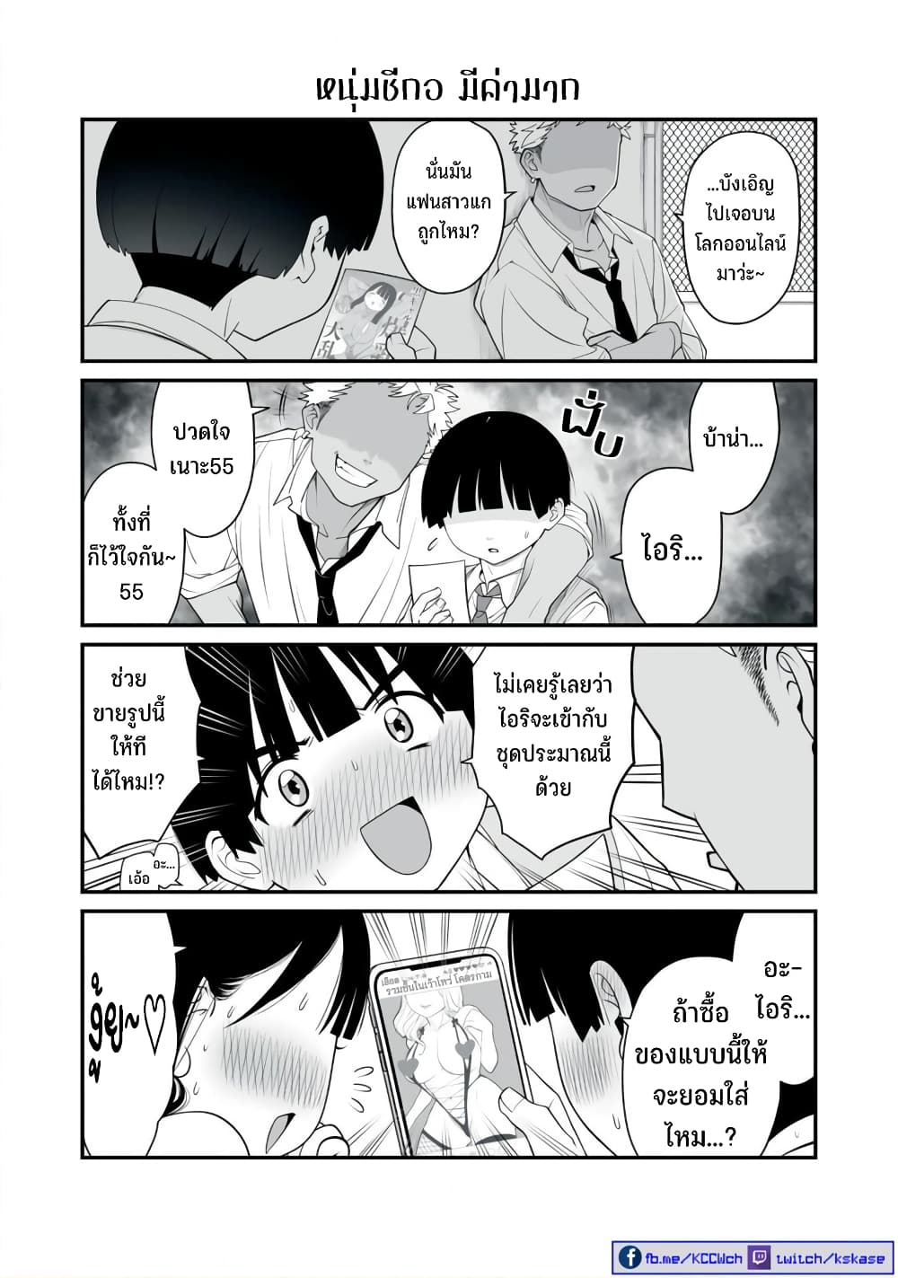 Dou Ganbatte mo H ni Nacchau Osananajimi page 6