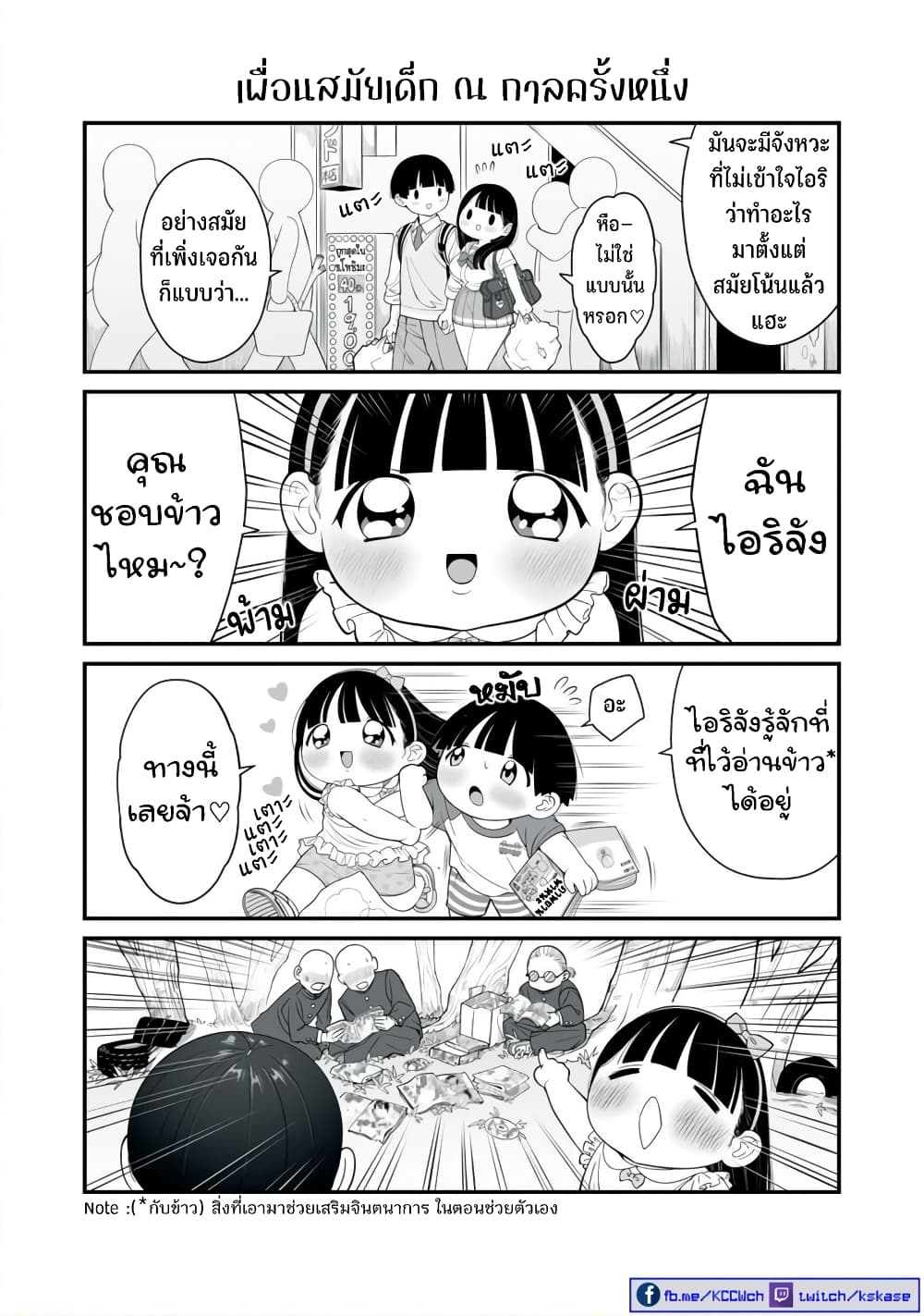 Dou Ganbatte mo H ni Nacchau Osananajimi page 3