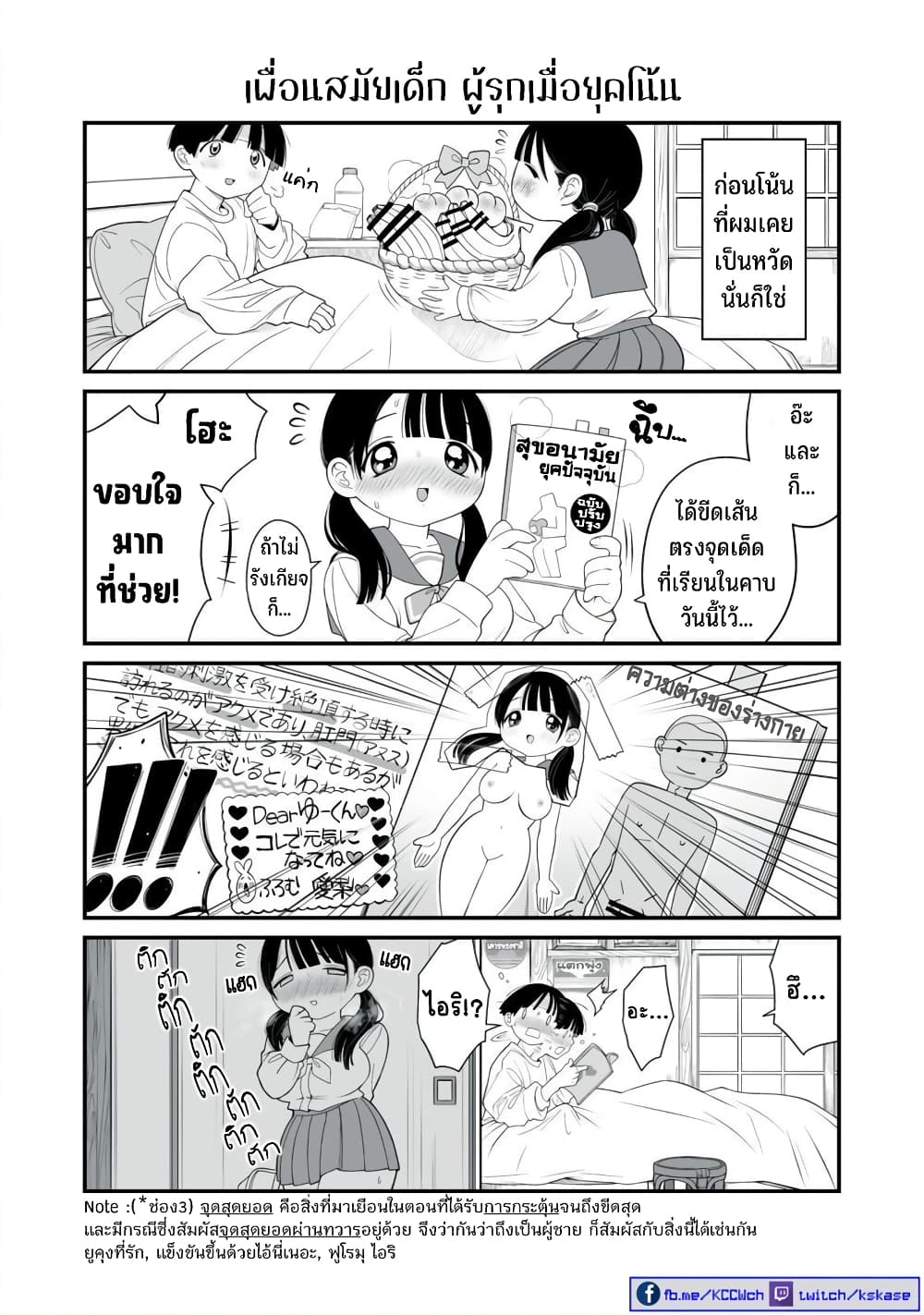 Dou Ganbatte mo H ni Nacchau Osananajimi page 4