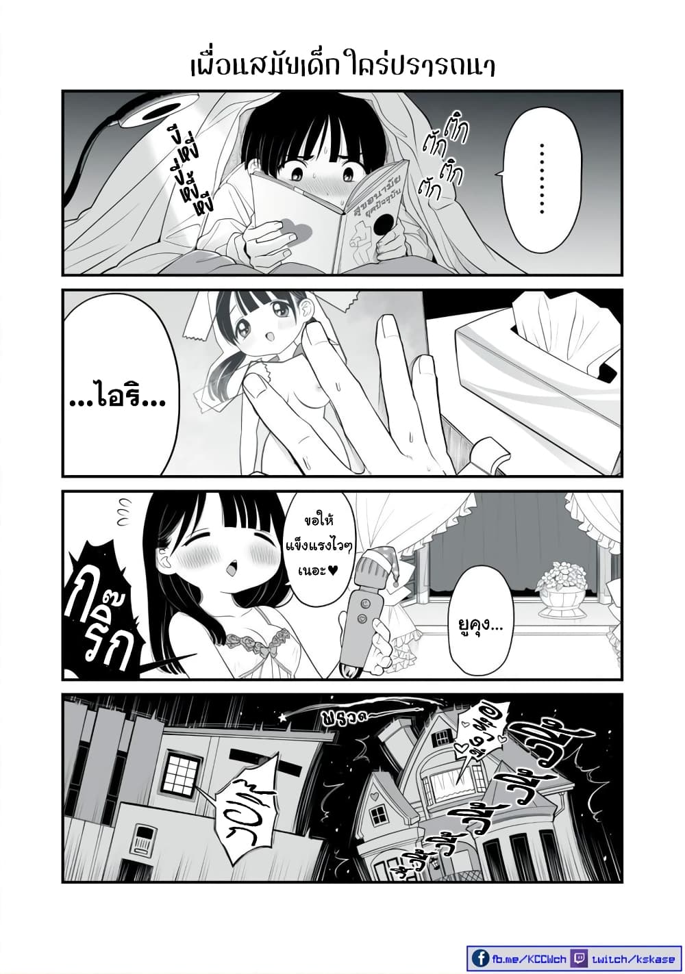 Dou Ganbatte mo H ni Nacchau Osananajimi page 5