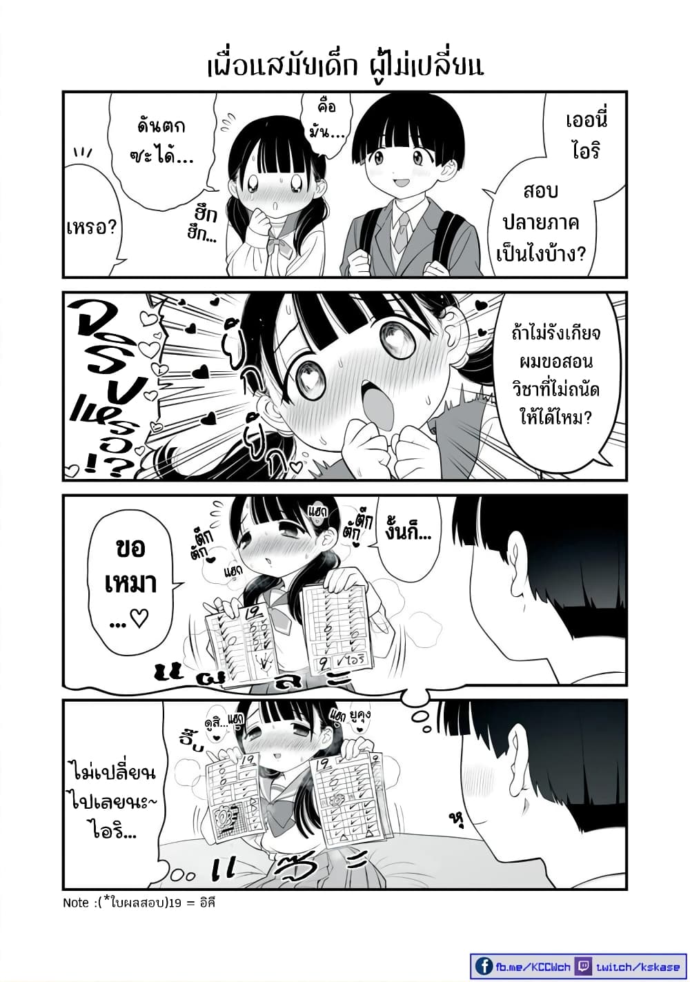 Dou Ganbatte mo H ni Nacchau Osananajimi page 6